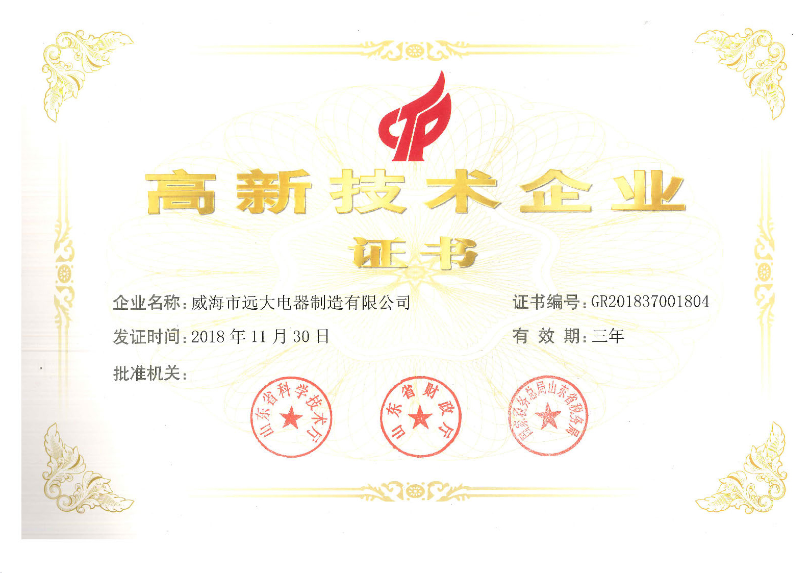 高新企業(yè)證書(shū)